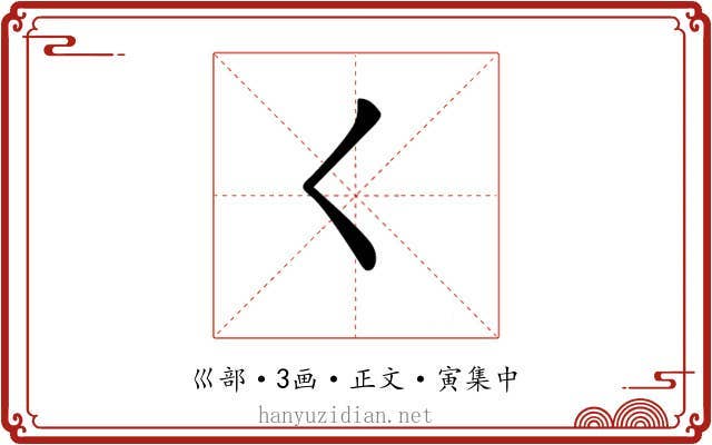 𡿨