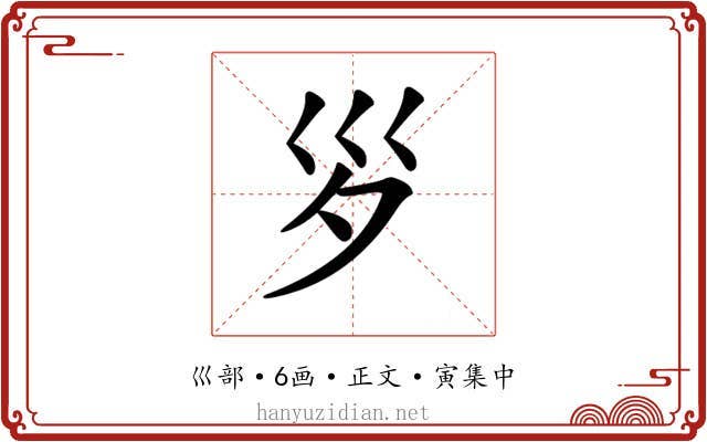 𡿪