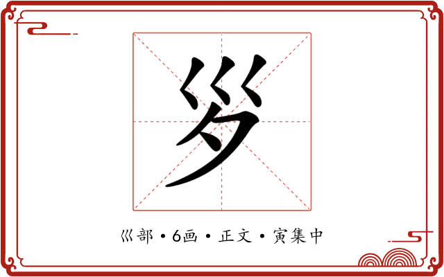 𡿪