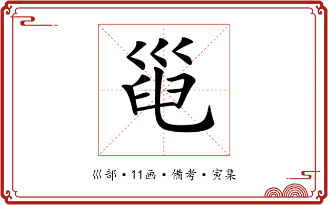 𢀀