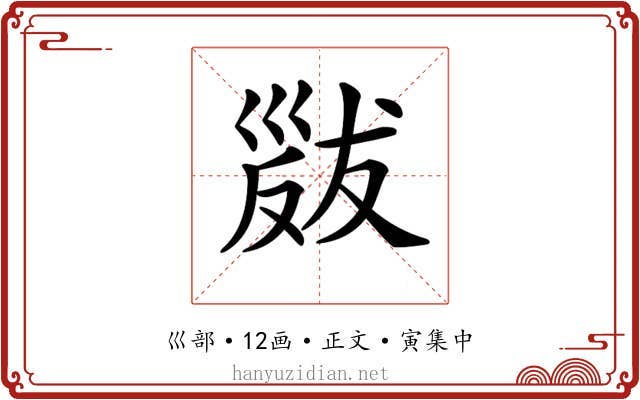 𢀁