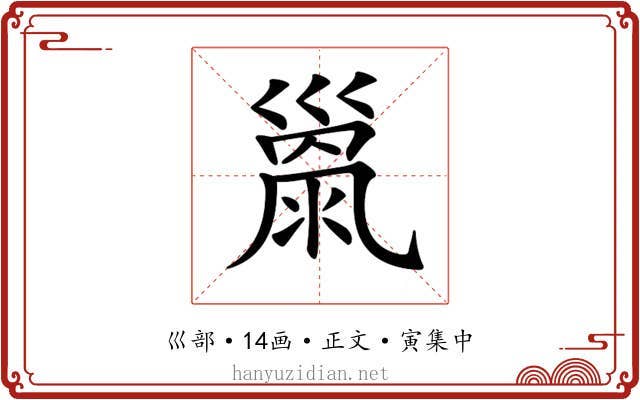 𢀂