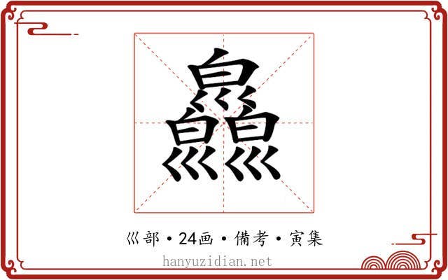 𢀎