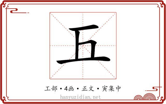𢀑