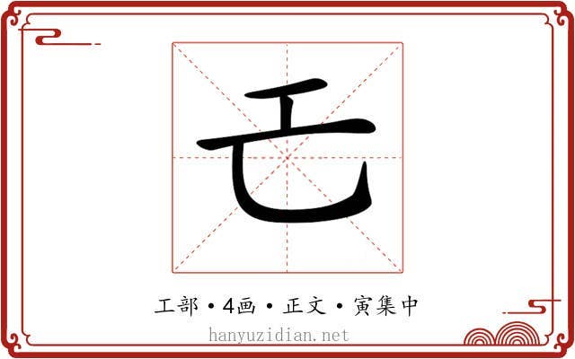 𢀒