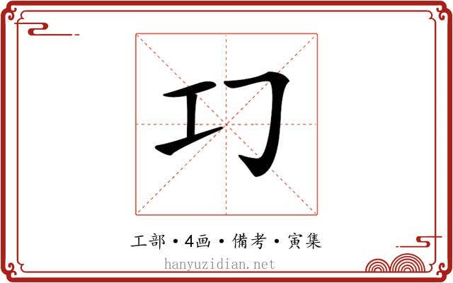 𢀕