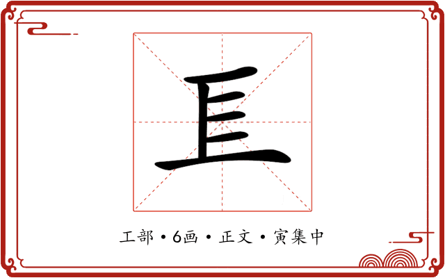 𢀚