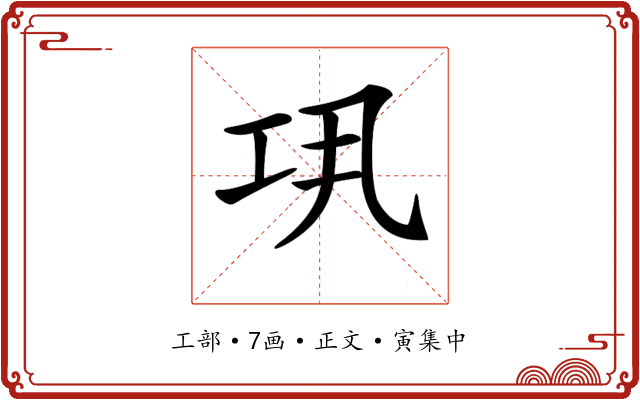 𢀜