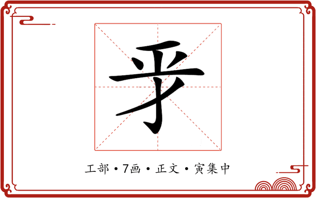 𢀝
