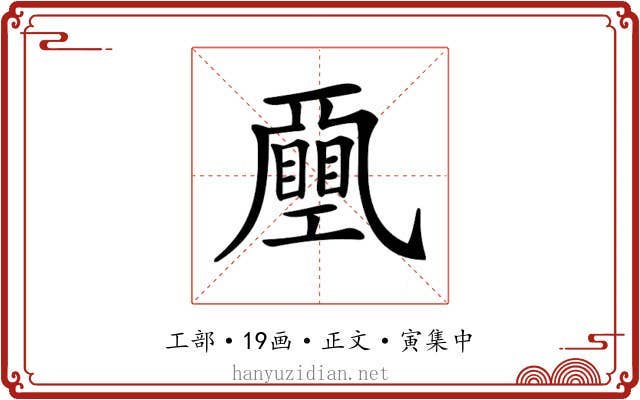 𢀯