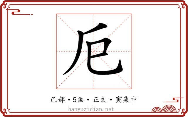 𢀴