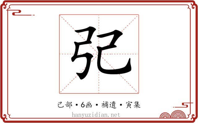 𢀶