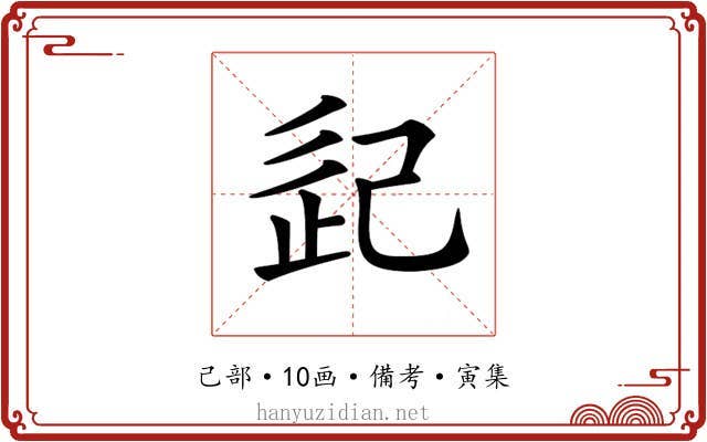 𢀽