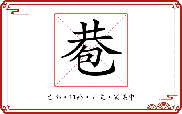 𢁀