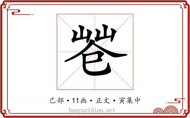 𢁃