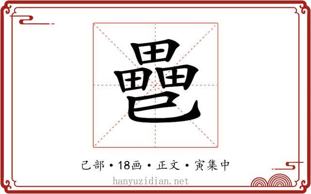 𢁐