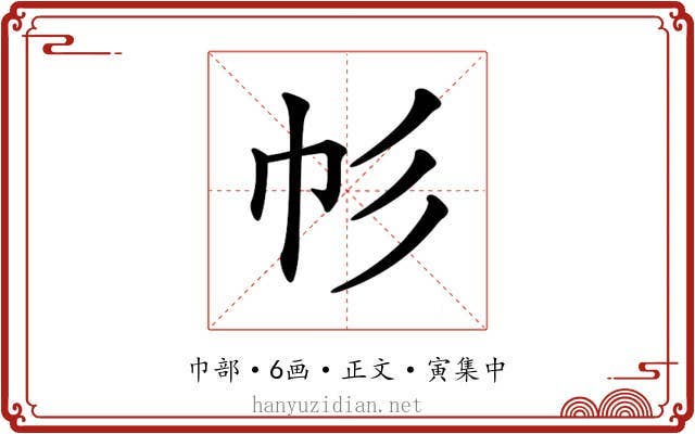 𢁘