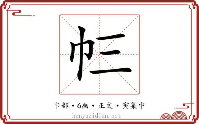 𢁚