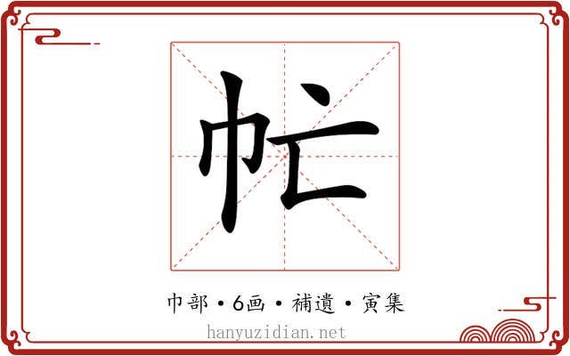 𢁣