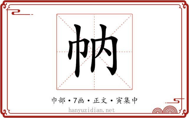 𢁩