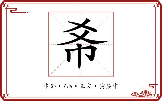 𢁫