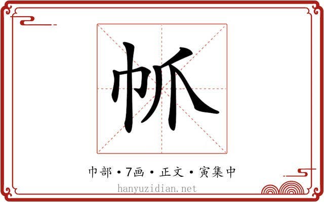 𢁬
