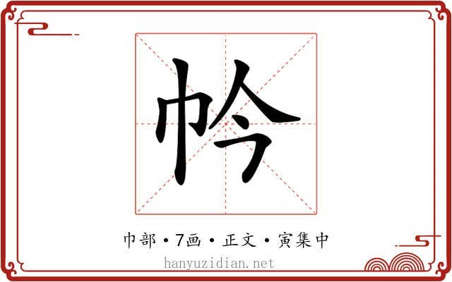 𢁮