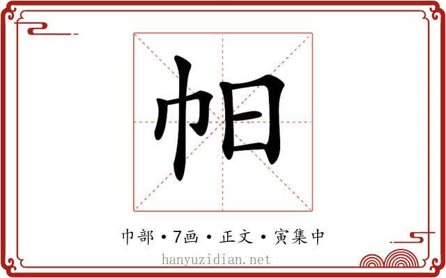 𢁯