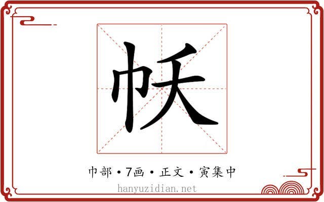 𢁱