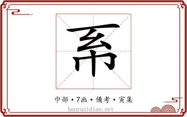 𢁴
