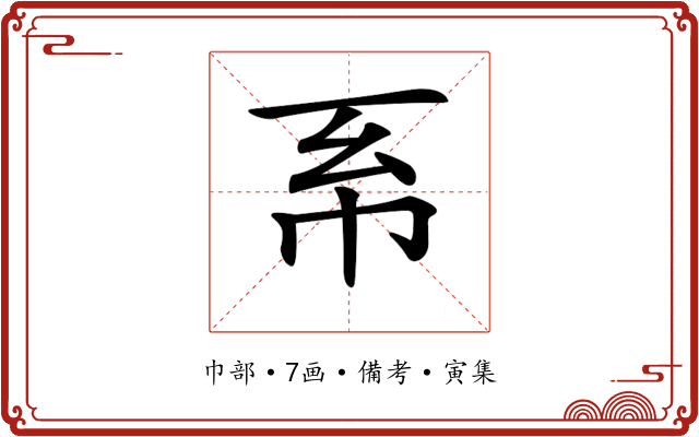 𢁴