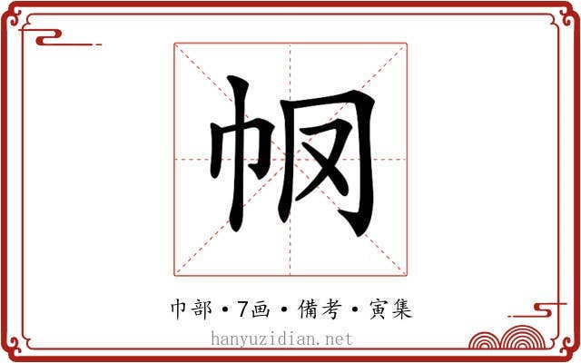 𢁶