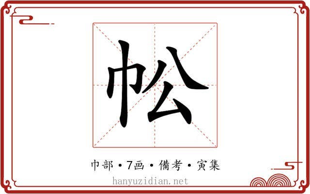 𢁷