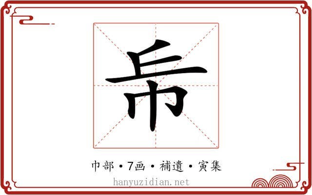 𢁹