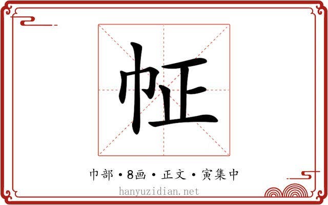 𢁿