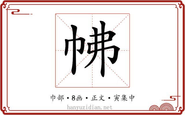 𢂀