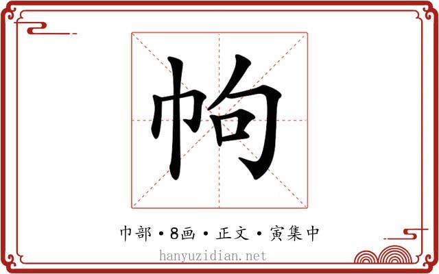 𢂁