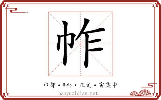 𢂃