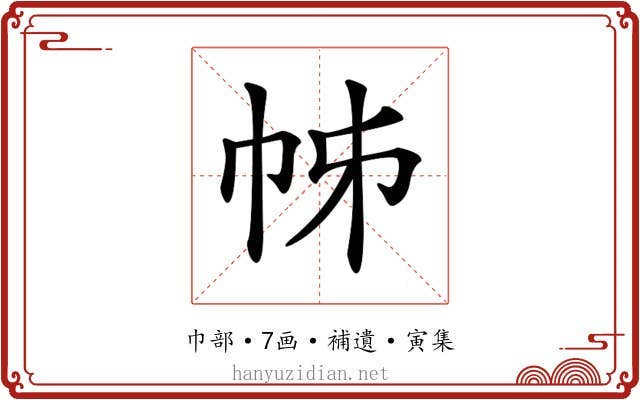 𢂍