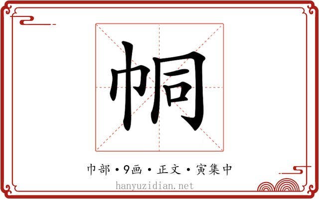 𢂓