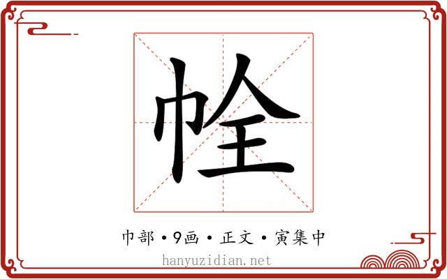 𢂘