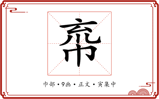 𢂙