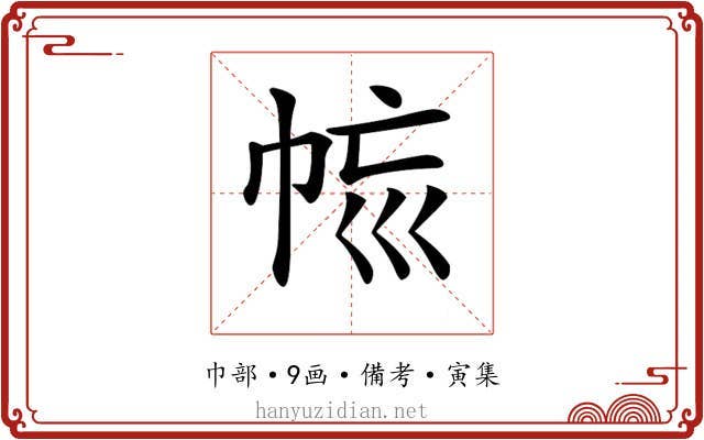 𢂩