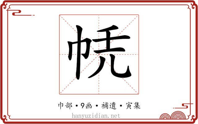 𢂮