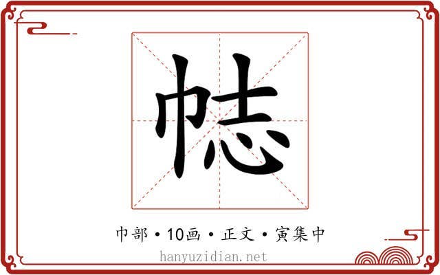𢂴