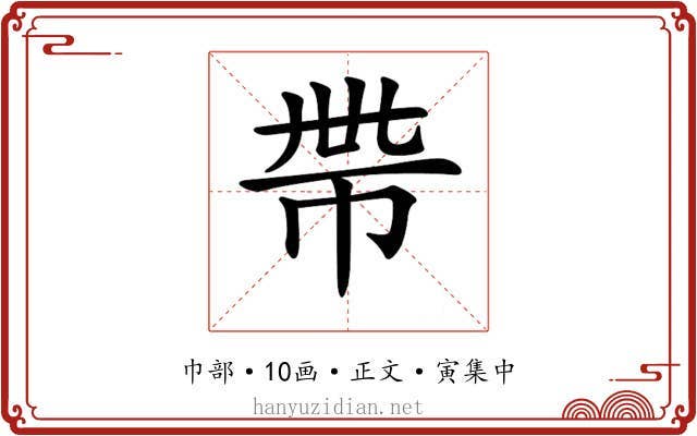 𢂸