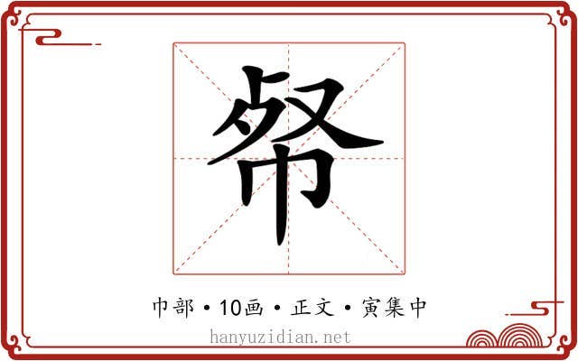 𢂺