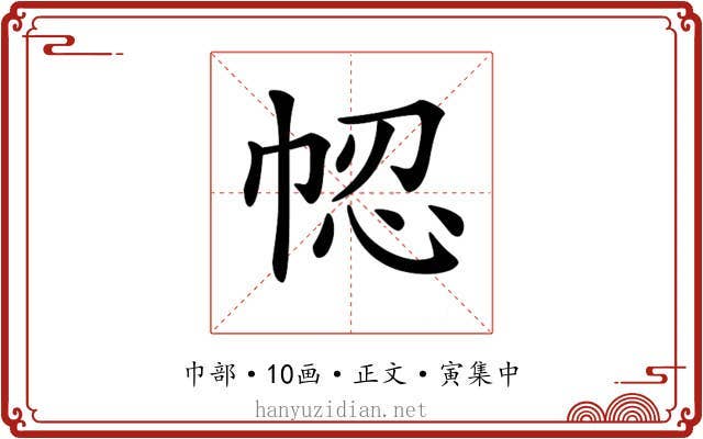 𢂻