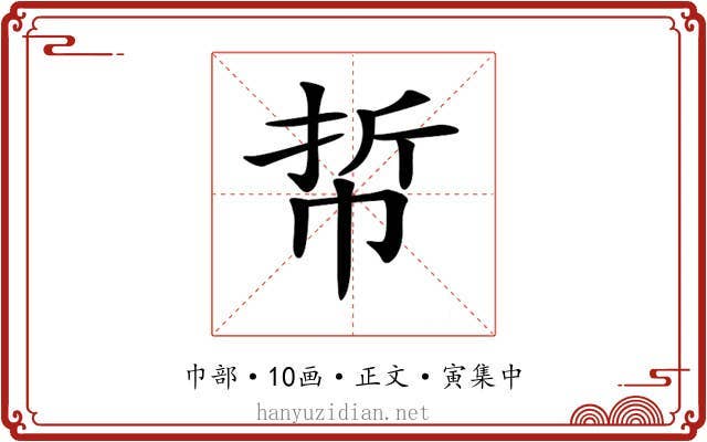 𢂼