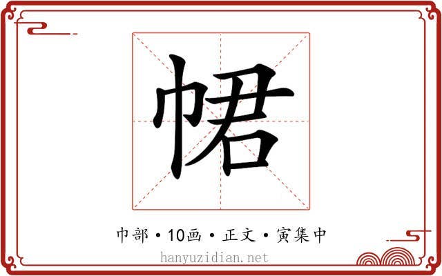 𢂽
